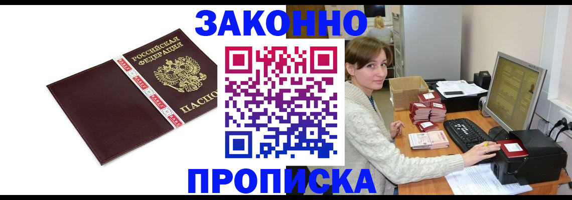 прописка штамп в Печоре