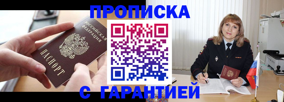 прописка законно в Печоре