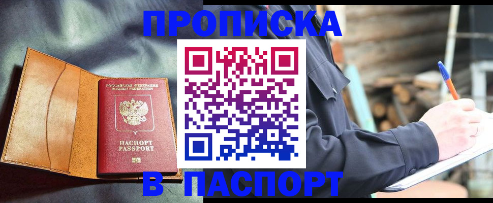 временная регистрация для школы в Печоре