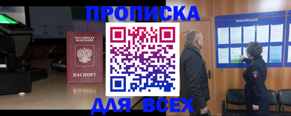 прописка в Печоре